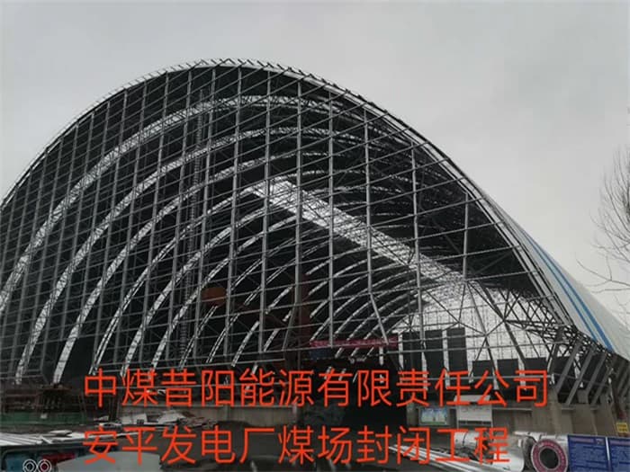 长葛中煤昔阳能源有限责任公司安平发电厂煤场封闭工程